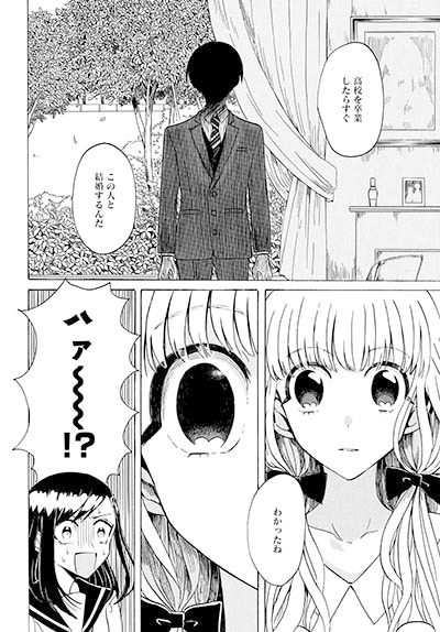 「ゆりでなる▼えすぽわーる」第1話より。