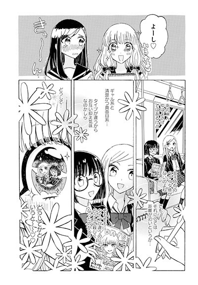 「ゆりでなる▼えすぽわーる」第1話より。