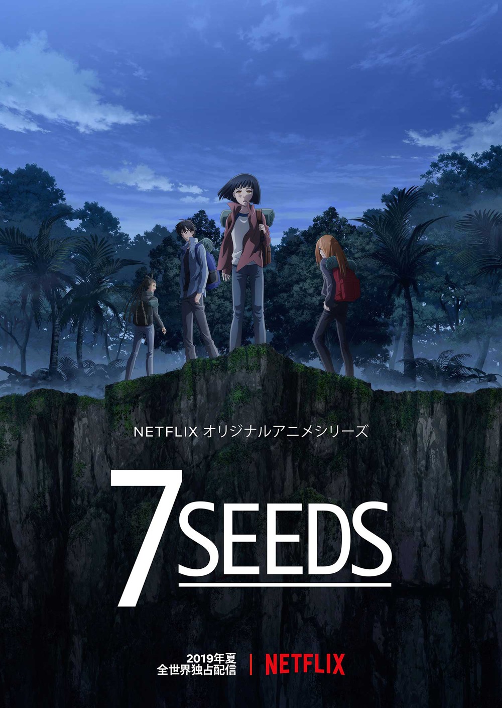「7SEEDS」のビジュアル。(c)2019 田村由美・小学館/7SEEDS Project