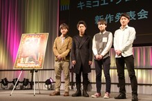 「キミコエ・プロジェクト新作発表会」の様子。左から江崎慎平、津田健次郎、林幸矢、古沢勇人。