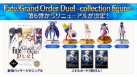 「Fate/Grand Order Duel AJ特異点」より。