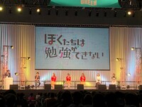 TVアニメ「ぼくたちは勉強ができない」のステージイベントより。