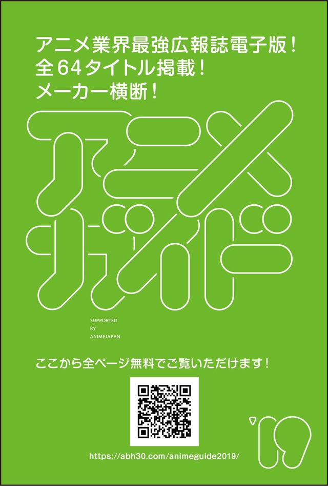 アニメガイド
