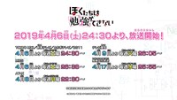 アニメ「ぼくたちは勉強ができない」第2弾PVより。