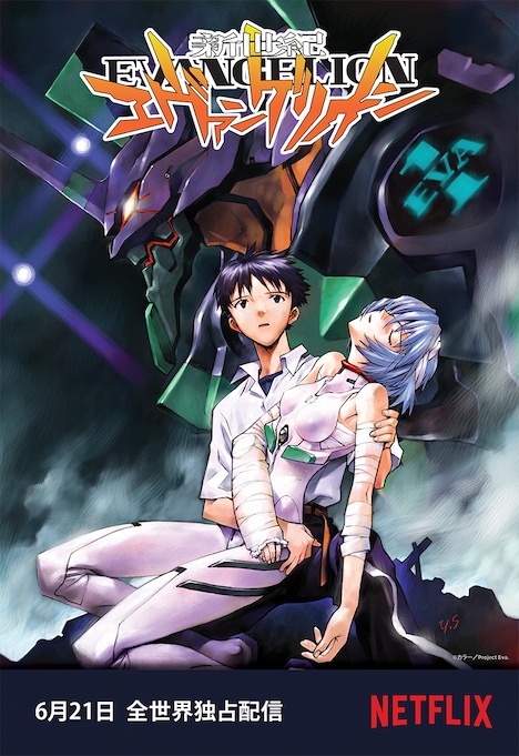 「新世紀エヴァンゲリオン」のビジュアル。(c)カラー/Project Eva.