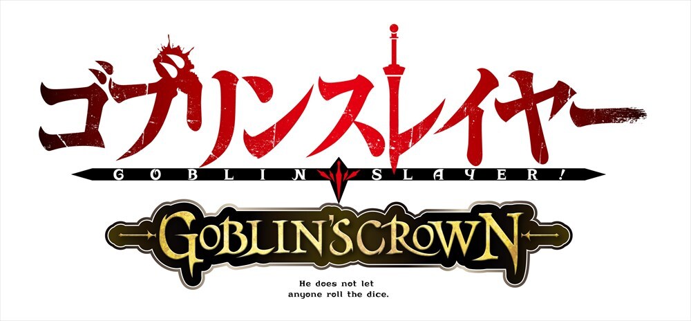 ゴブリンスレイヤー -GOBLIN'S CROWN-」ロゴ - 「ゴブリン