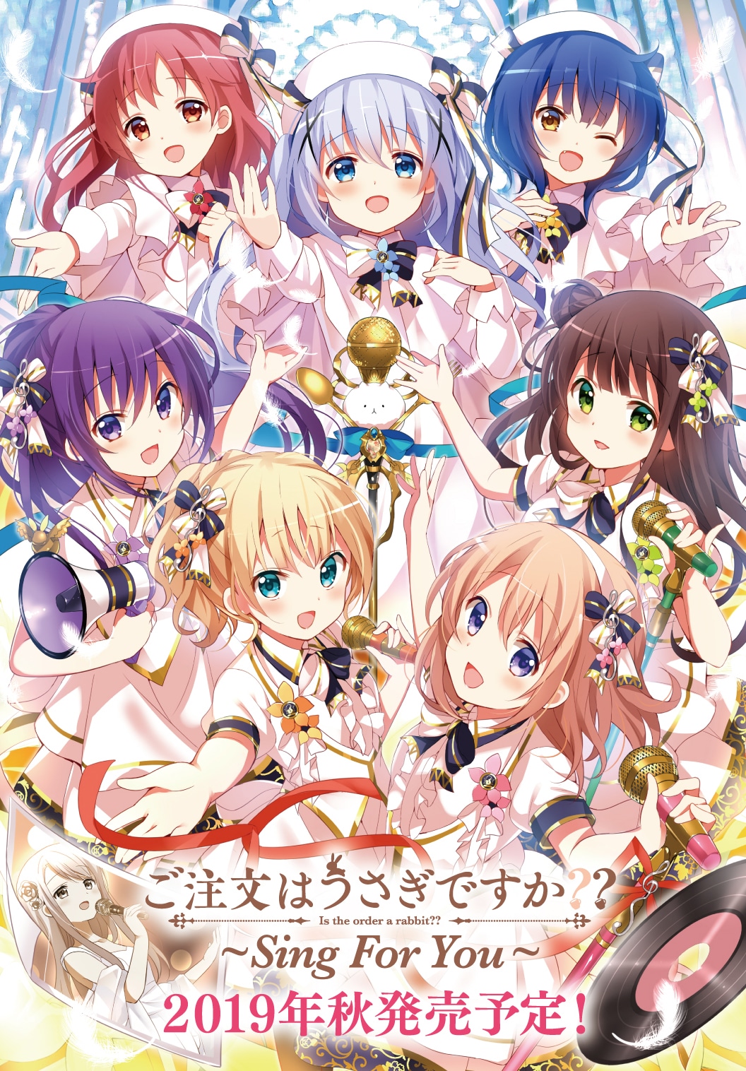 アニメ「ご注文はうさぎですか?? ～Sing For You～」キービジュアル