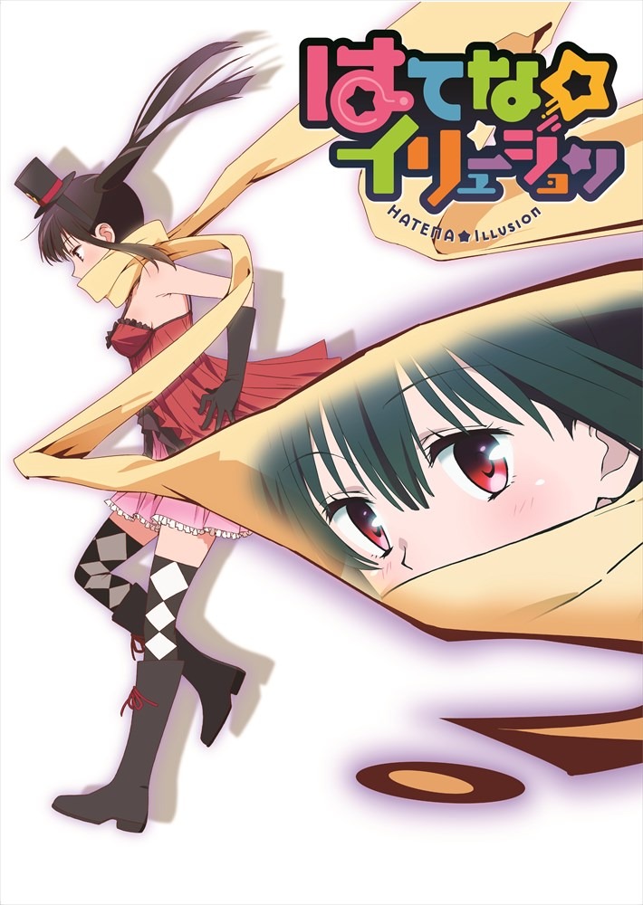 アニメ「はてな☆イリュージョン」ティザービジュアル
