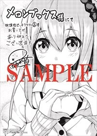 メロンブックス特典