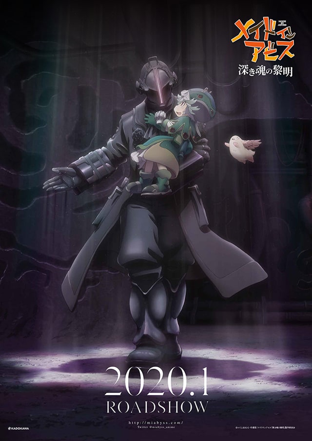 劇場版「メイドインアビス 深き魂の黎明」ビジュアル - 劇場版「メイド 