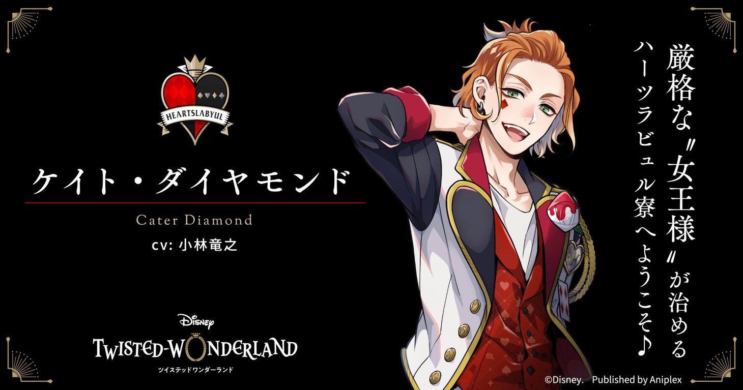 ケイト・ダイヤモンド（CV：小林竜之）
