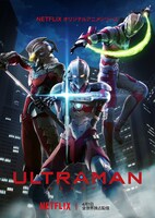 「ULTRAMAN」のビジュアル。(c)(c)円谷プロ (c)Eiichi Shimizu,Tomohiro Shimoguchi (c)ULTRAMAN製作委員会
