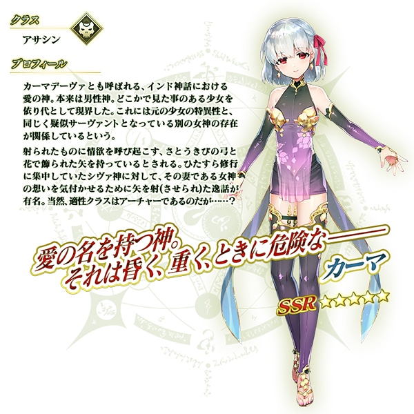 「徳川廻天迷宮 大奥」で実装される新たな期間限定サーヴァント「★5（SSR）カーマ」。