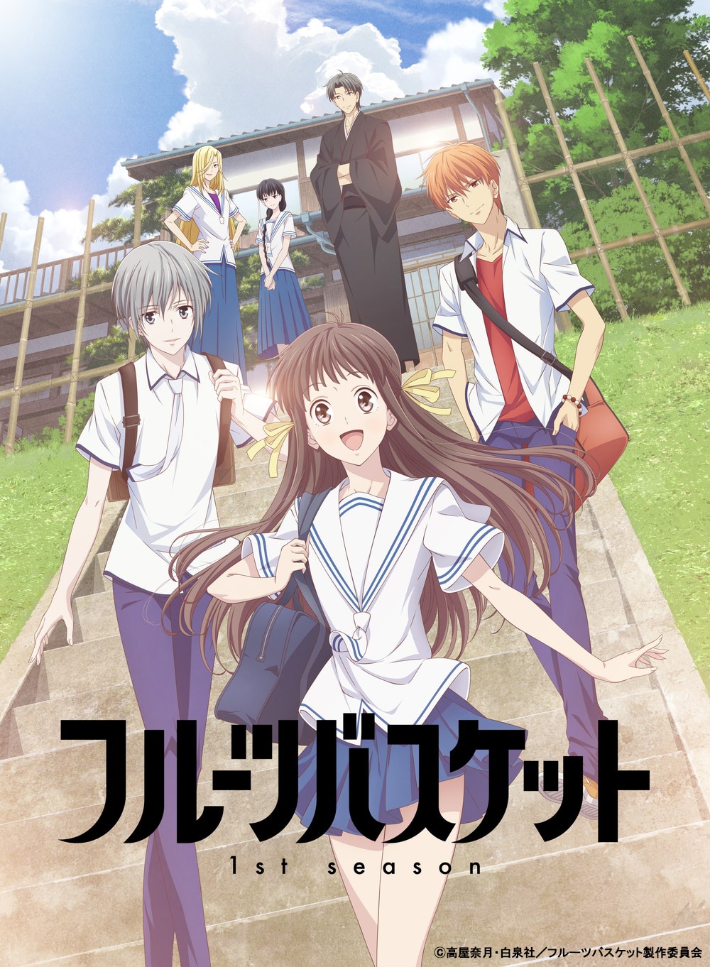 TVアニメ「フルーツバスケット」キービジュアル