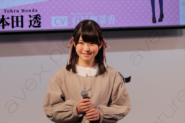 石見舞菜香