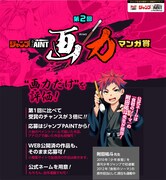 「第2回ジャンプPAINT画力マンガ賞」の告知画像。