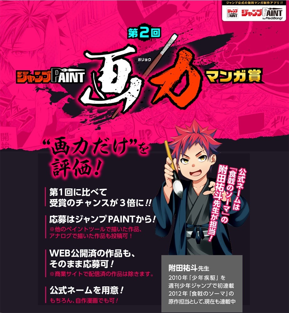 「第2回ジャンプPAINT画力マンガ賞」の告知画像。