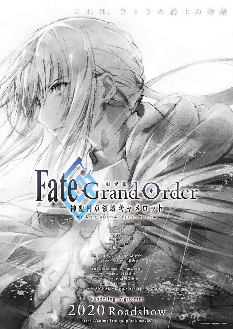 「劇場版 Fate/Grand Order -神聖円卓領域キャメロット-」コンセプトビジュアル