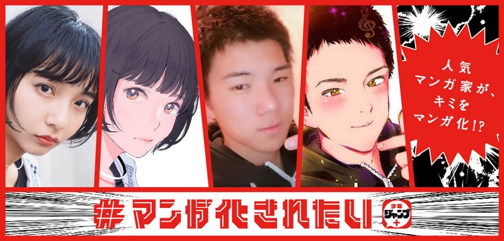 「#マンガ化されたい」のバナー。