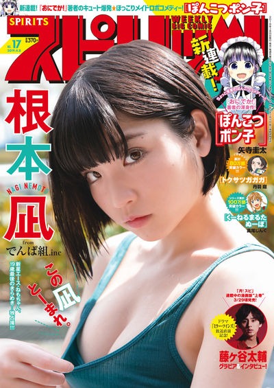 週刊ビッグコミックスピリッツ17号