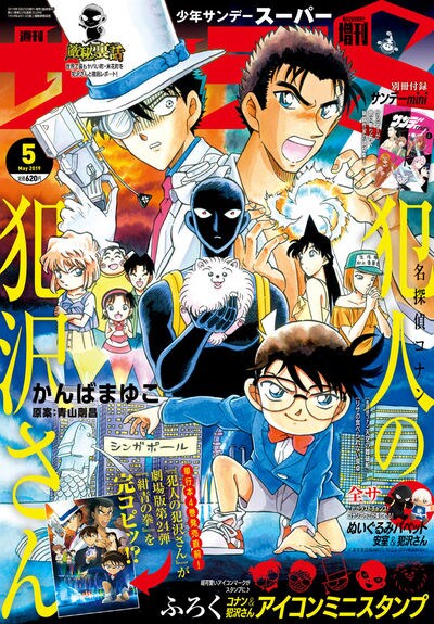 少年サンデーS5月号