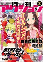 月刊アクション5月号