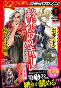 月刊コミックゼノン5月号