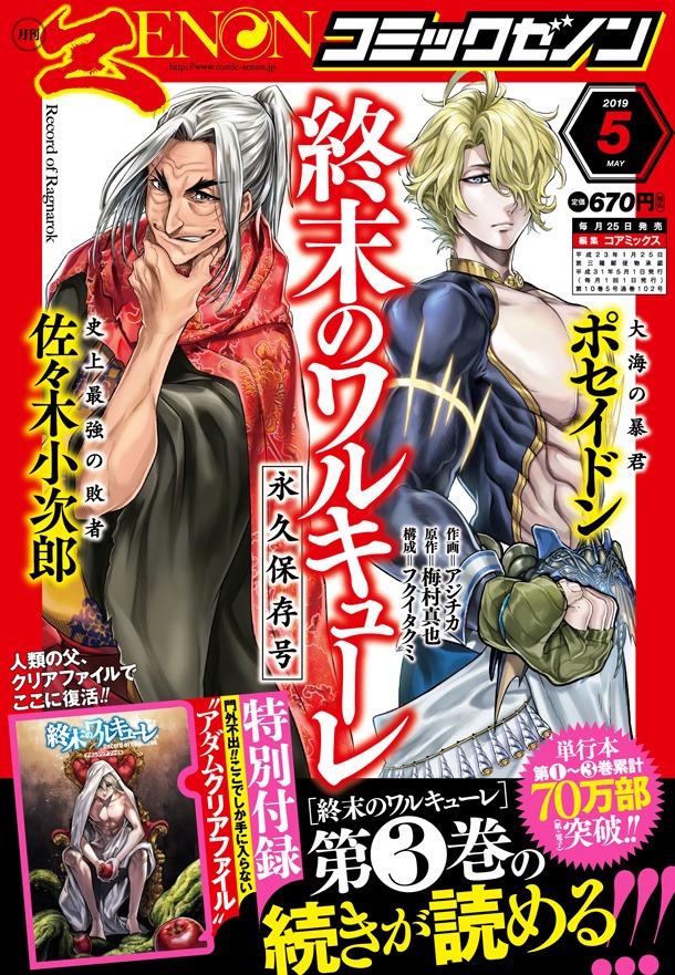月刊コミックゼノン5月号