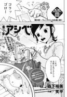 「青少年アシベ」より。