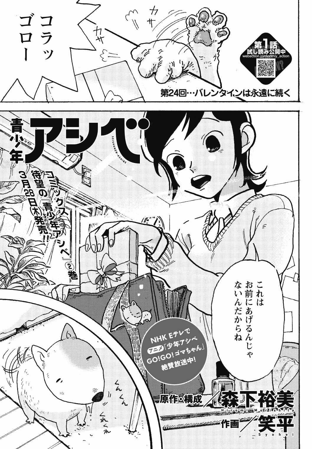 「青少年アシベ」より。