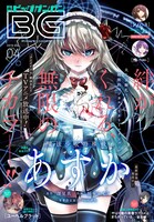 月刊ビッグガンガンVol.04