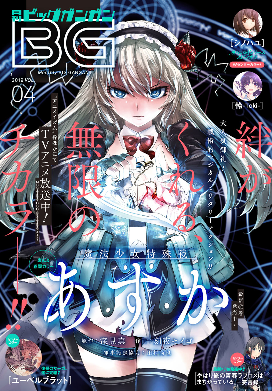 月刊ビッグガンガンVol.04