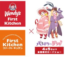 ウェンディーズ・ファーストキッチンとのコラボビジュアル。