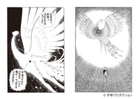 「火の鳥」の「黎明編」より。