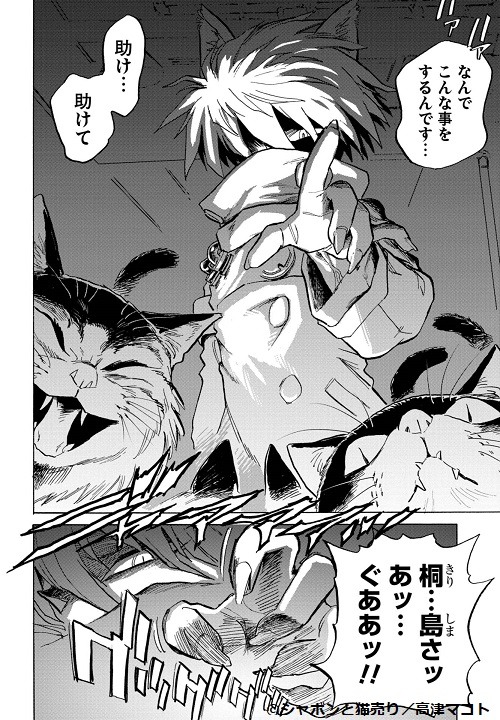 「シャボンと猫売り」3巻より。