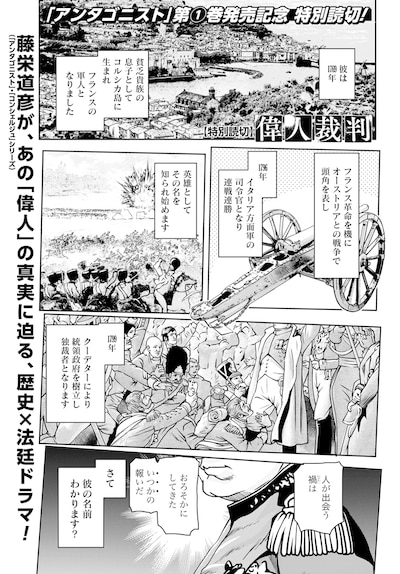 「偉人裁判」より。