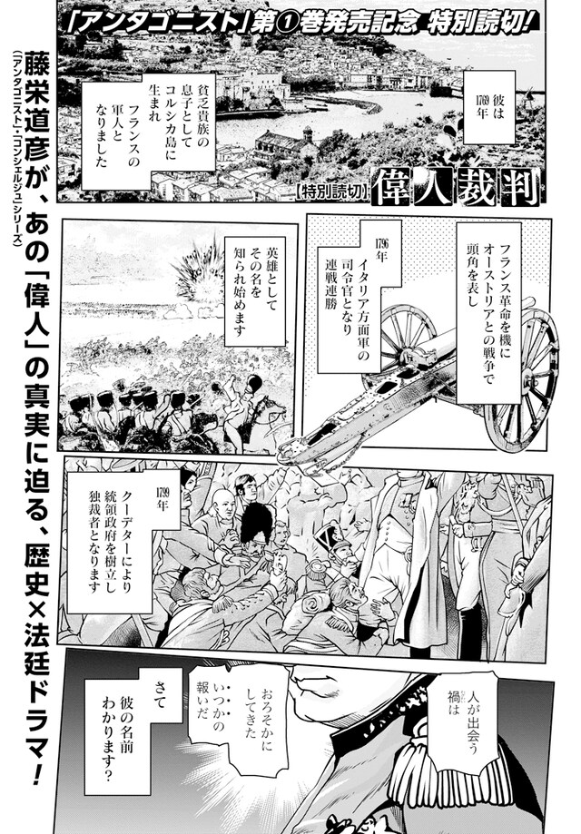 「偉人裁判」より。