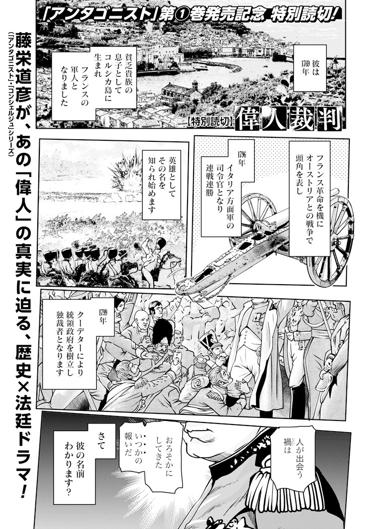 「偉人裁判」より。