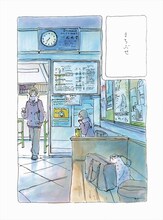 今日マチ子「まちぶせ」（「センネン画報」より） 2009年11月3日 (c)今日マチ子