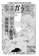 「女子かう生」より。