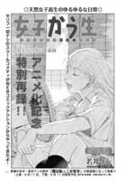 「女子かう生」より。