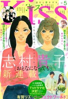 Kiss5月号