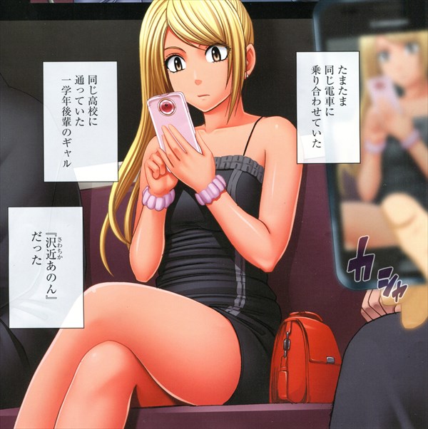 「いいなり！女体操作スマートフォン」より。