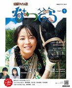 「連続テレビ小説 なつぞら Part1」