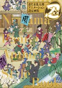 「忍たま乱太郎 アニメーション設定画集」