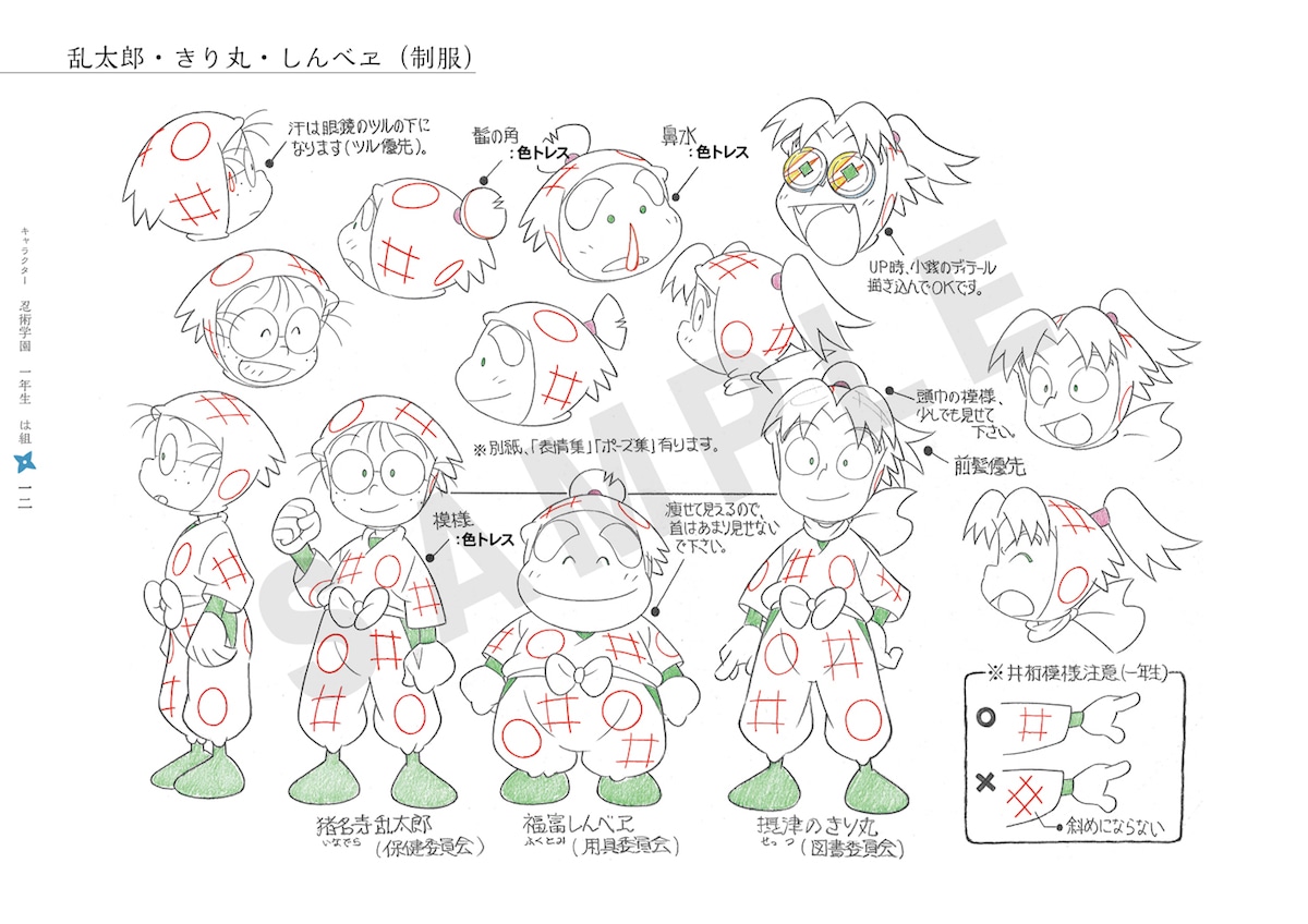 「忍たま乱太郎 アニメーション設定画集」第1巻より。