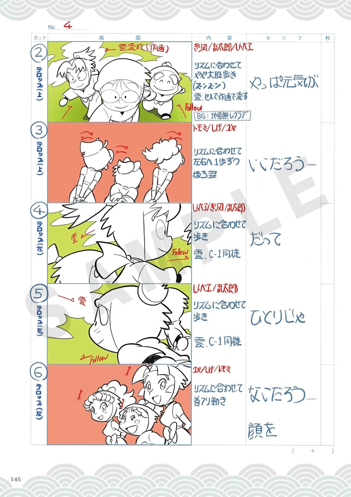 「忍たま乱太郎 アニメーション設定画集」第2巻より。