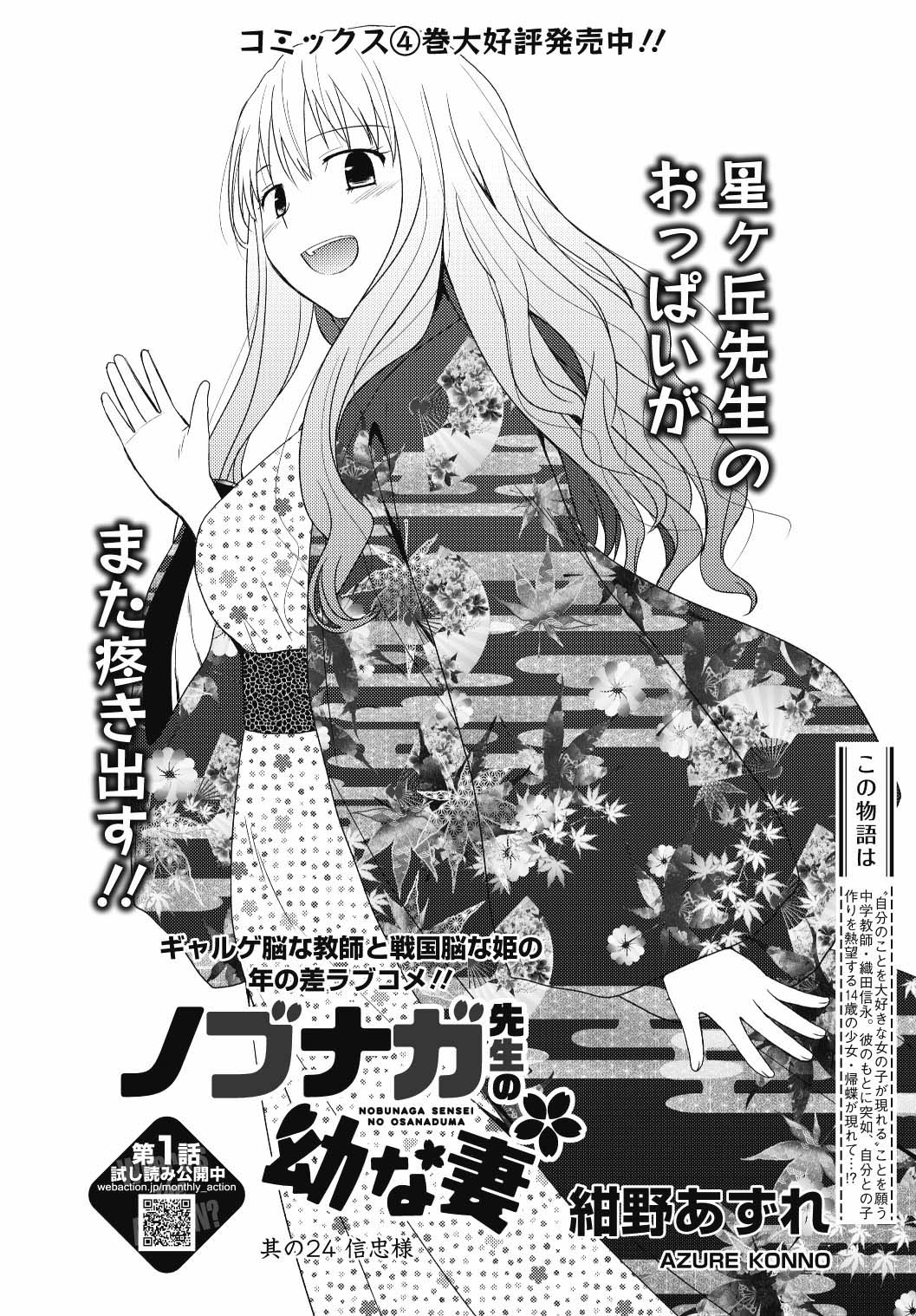 「ノブナガ先生の幼な妻」より。