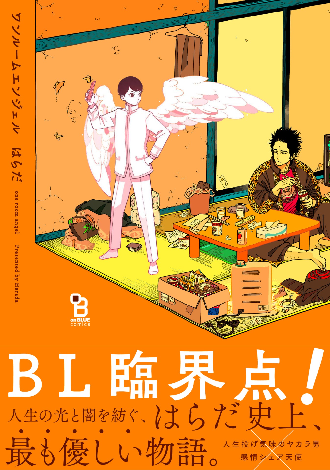 「ワンルームエンジェル」帯あり
