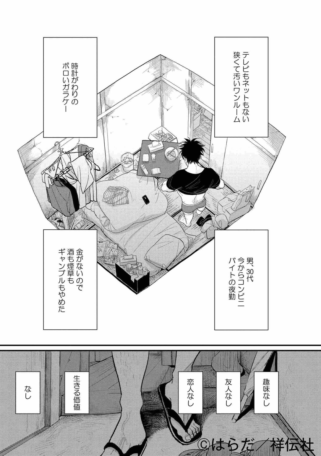 「ワンルームエンジェル」より。